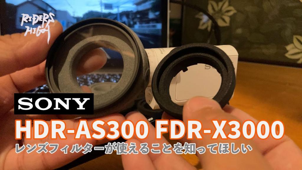 SONY HDR-AS300やFDR-X3000ユーザーにせひ知ってもらいたい 